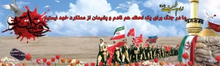 هفته دفاع مقدس گرامی باد