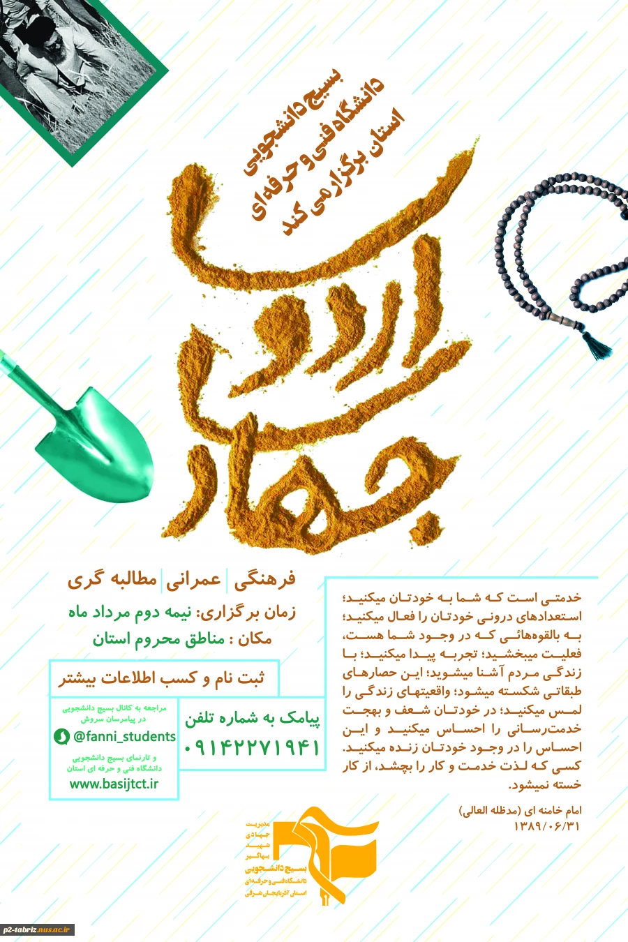 ثبت نام اردوهای جهادی