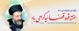 سالروز شهادت آیت الله دکتر بهشتی و روز قوه قضاییه