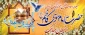 ولادت حضرت امام موسی کاظم علیه السلام بر شیعیان مبارک باد