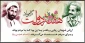آغاز هفته دولت و یاد و خاطره شهیدان رجایی و باهنر گرامی باد