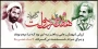 آغاز هفته دولت و یاد و خاطره شهیدان رجایی و باهنر گرامی باد