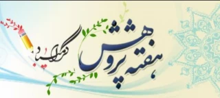 هفته پژوهش گرامی باد.