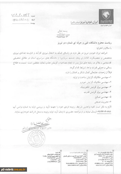 جذب نیروی انسانی (شرکت ایران خودرو)