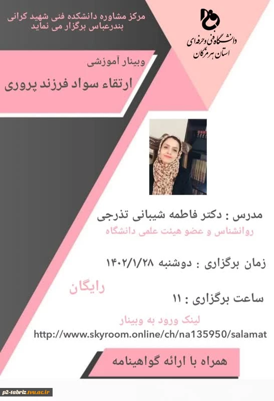 مرکز مشاوره شهید کرانی بندر عباس برگزار می نماید