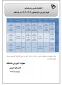 تقویم آموزشی سالتحصیلی 1404-1403
