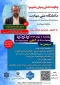 دانشگاه ملی مهارت با همکاری کارگزاری ایمن آزمای سعادت برگزار می کند
