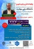 برگزاری وبینار 