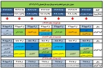 جدول زمان‌بندی انتخاب واحد نیم‌سال دوم سال تحصیلی ۱۴۰۳-۱۴۰۴