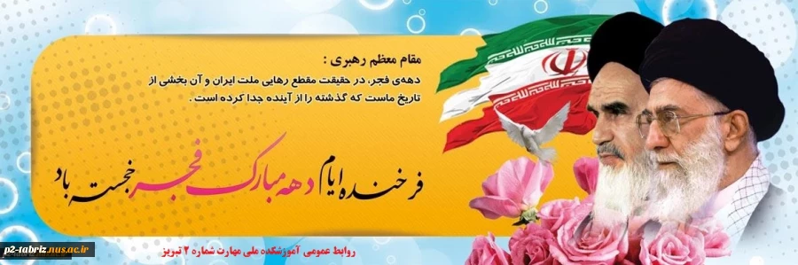 دهه ی فجر گرامی باد