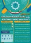 سومین همایش ملی مهارت افزایی، هدایت شغلی و صلاحیت حرفه‌ای در آموزش عالی کشور و المپیاد مهارتی دانشجویان سراسر کشور