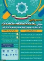 سومین همایش ملی مهارت افزایی، هدایت شغلی و صلاحیت حرفه‌ای در آموزش عالی کشور و المپیاد مهارتی دانشجویان سراسر کشور