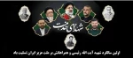 اولین سالگرد شهدای راه خدمت