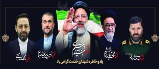 اولین سالگرد شهدای راه خدمت