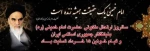 14خرداد سالگرد ارتحال حضرت امام خمینی(ره)
