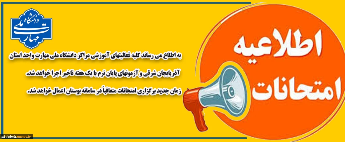 اطلاعیه امتحانات