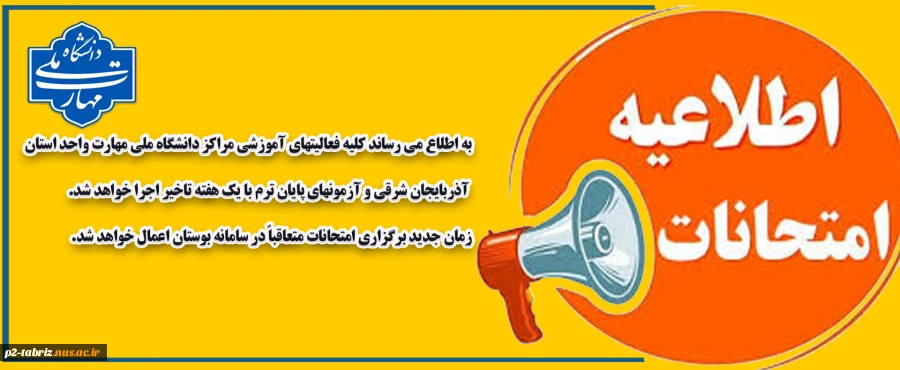 اطلاعیه آموزشی