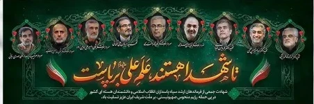 عرض تسلیت برای شهادت فرماندهان سپاه و دانشمندان هسته ای