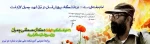 سالروز شهادت دکتر چمران و روز بسیج اساتید