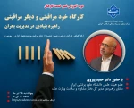 دوره آموزشی ضمن خدمت کارکنان دانشگاه برگزار می‌‌گردد: