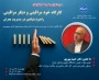 دوره آموزشی ضمن خدمت کارکنان دانشگاه برگزار می‌‌گردد: