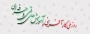 روز ملی کار آفرینی گرامی باد