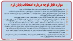 نکات مهم امتحانات پایان ترم