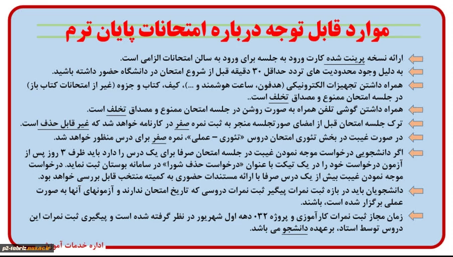 نکات مهم امتحانات پایان ترم