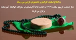 به اطلاع دانشجویان عزیز و همکاران گرامی می رساند نماز جماعت همه روزه راس ساعت 13:30 در محل نمازخانه آموزشکده (بلوک 1) به امامت حاج آقا رشیدی برگزار می گردد.