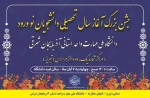جشن بزرگ آغاز سال تحصیلی دانشجویان نو ورود دانشگاه ملی مهارت واحد استانی آذربایجان شرقی ( مراکز شماره 1، 2 و الزهرا (س)