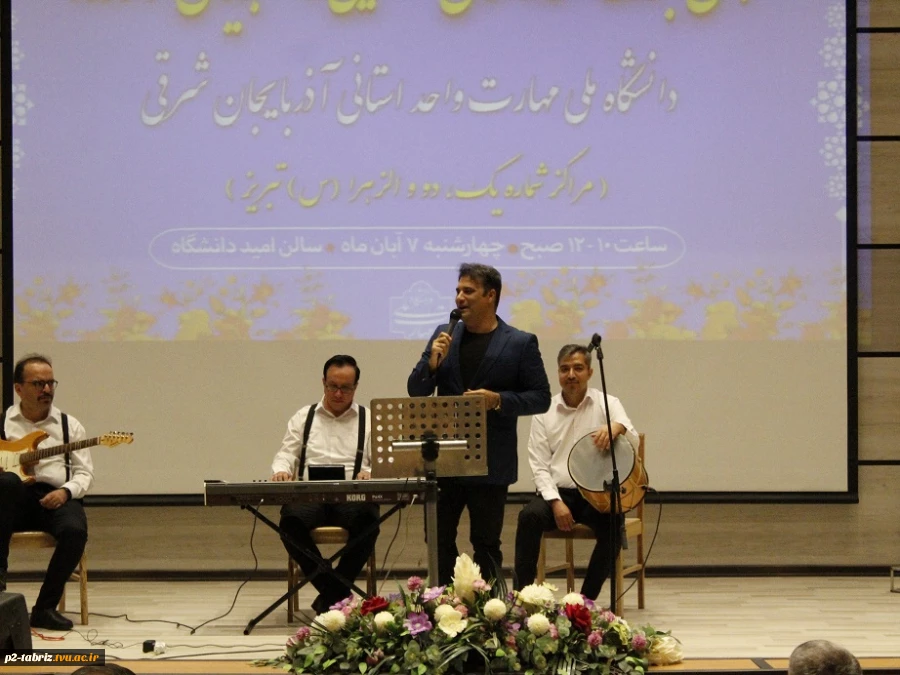 جشن باشکوه استقبال از دانشجویان نوورود دانشگاه ملی مهارت واحد استانی آذربایجان شرقی با حضور ۸۰۰ دانشجو برگزار شد.