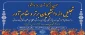 مراسم بزرگداشت روز دانشجو و تجلیل از دانشجویان برتر  و مقام آور