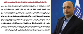 پیام دکتر احد بهشتی اصل، رئیس دانشگاه ملی مهارت واحد استانی آذربایجان شرقی بمناسبت فرا رسیدن روز دانشجو