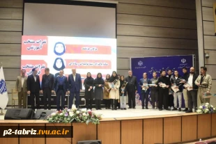 ستارگان درخشان دانشگاه ملی مهارت واحد استانی آذربایجان شرقی تجلیل شدند.