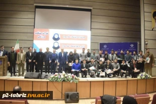 ستارگان درخشان دانشگاه ملی مهارت واحد استانی آذربایجان شرقی تجلیل شدند.