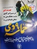 حضور همکاران و اعضای بسیج دانشجویی آموزشکده شماره دو تبریز در مراسم حماسه 9 دی