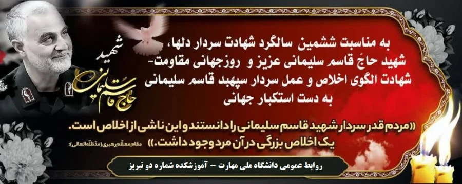 بمناسبت ششمین سالگردشهادت سردار دلها، شهید حاج قاسم سلیمانی