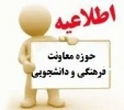 اطلاعیه خوابگاه و سلف سرویس