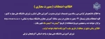 اطلاعیه امتحانات بصورت مجازی