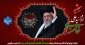 شهادت پیشوای آزادگان و مسلمانان جهان حضرت آیت الله خامنه‌ای را تسلیت عرض می کنیم.