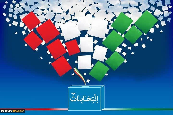 همکار محترم غیر هیئت علمی دانشگاه ملی مهارت واحد استانی آذربایجان شرقی
(شرکت در انتخابات شورای صنفی کارکنان دانشگاه ملی مهارت)