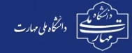 دانشگاه ملی مهارت