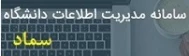 سامانه سماد