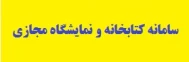 آدرس لینک سامانه نمایشگاه و فروشگاه کتاب

سامانه نمایشگاه و فروشگاه کتاب دانشگاه ملی مهارت https://book.nus.ac.ir